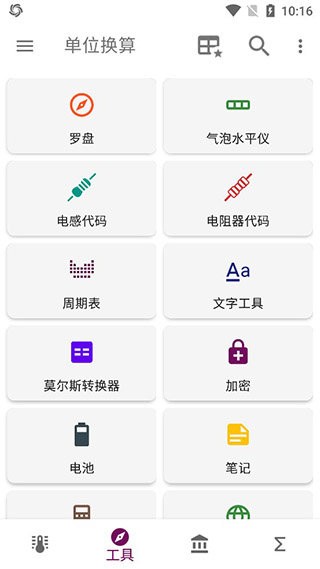 单位换算截图1