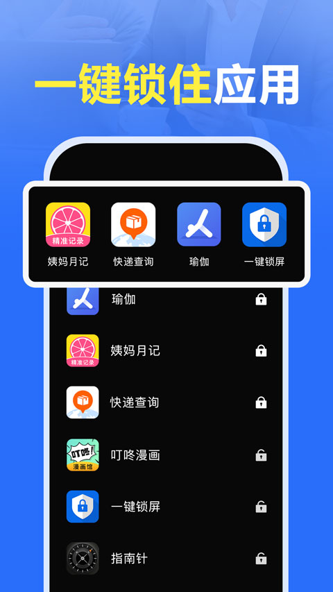 App Lock截图3