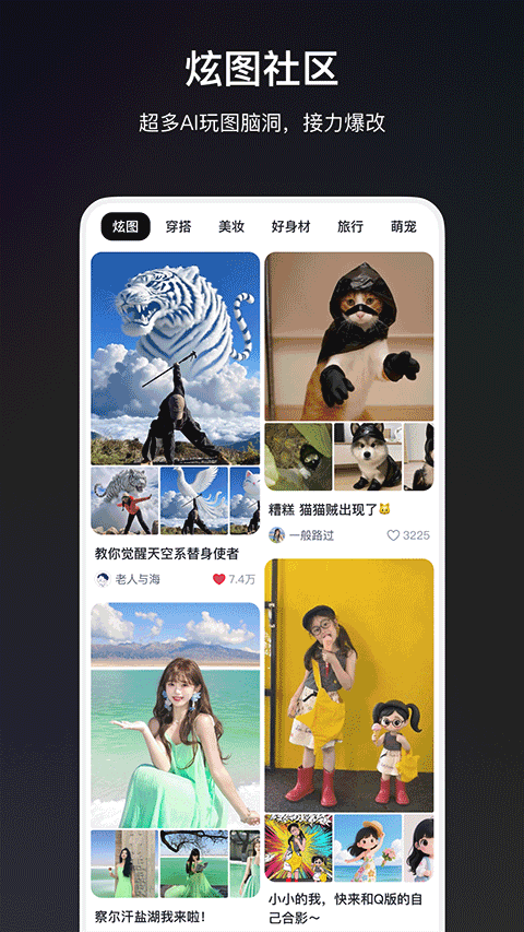炫图ai app截图3