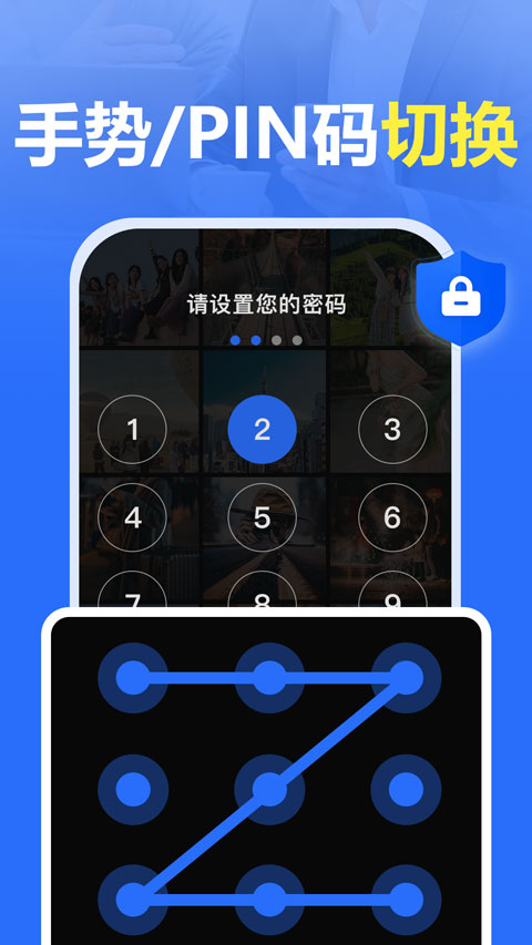 App Lock截图2