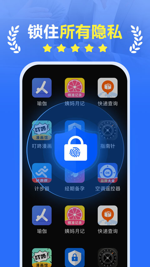 App Lock截图1