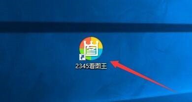 小编分享2345看图王如何启用鼠标指针翻页-2345看图王启用鼠标指针翻页的方法。