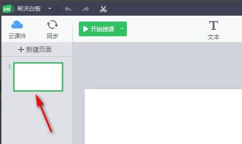 我来教你希沃白板怎么设置背景-希沃白板背景的设置方法。