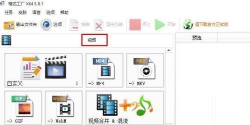 分享格式工厂如何将视频转成GIF图片-将视频转成GIF图片的方法。