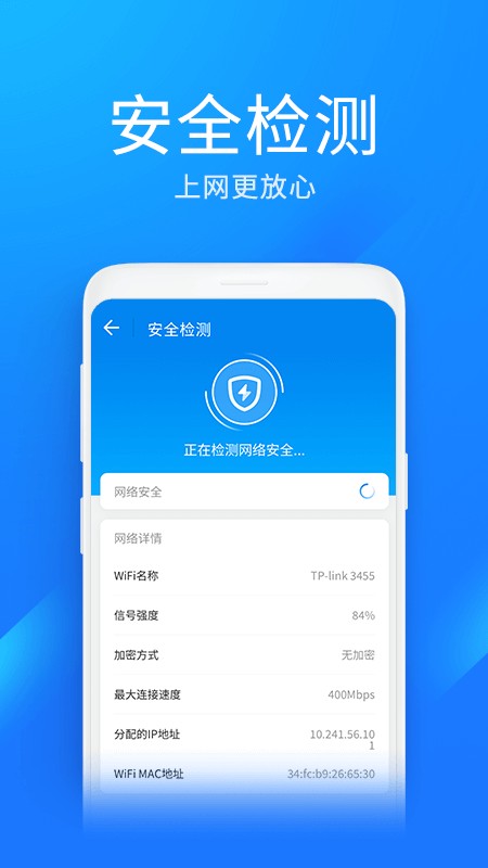 WiFi万能钥匙极速版截图2