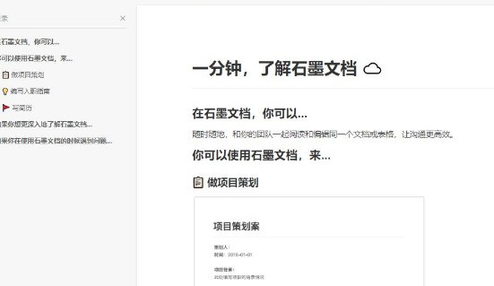 教你石墨文档怎么添加附件-石墨文档添加附件的方法。