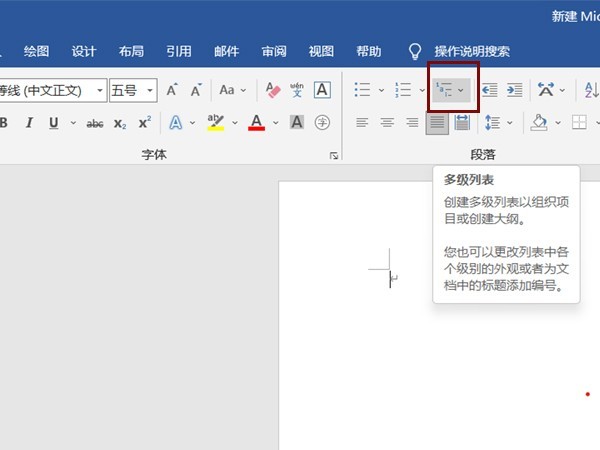 关于word多级列表怎么弄?word设置文档多级列表编号教程。