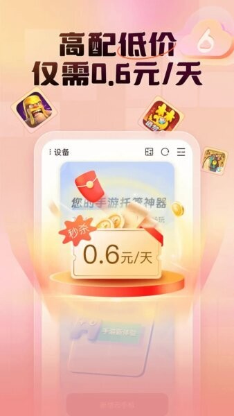 小六云手机截图2