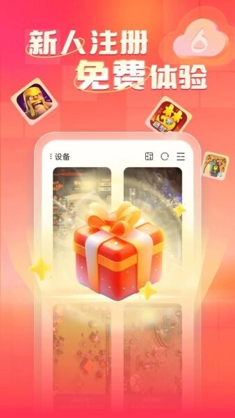 小六云手机截图1