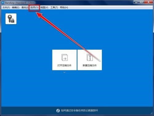 小编分享BandiZip如何关联文件类型-BandiZip关联文件类型的方法。