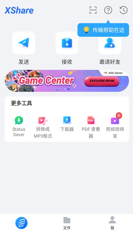 XShare截图1