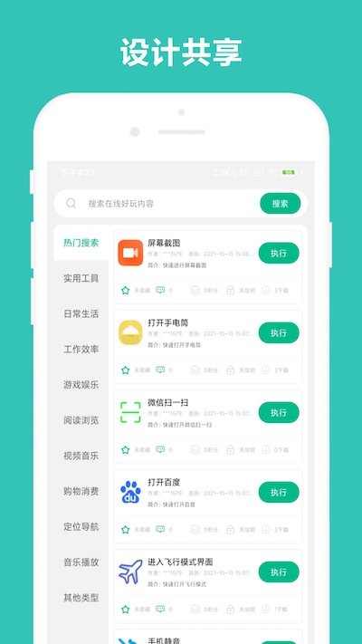 万能摇一摇截图3