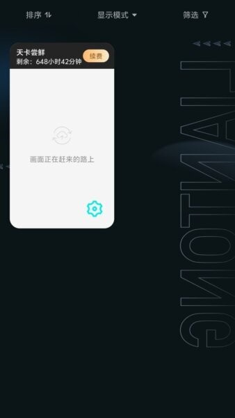 极光云手机截图3