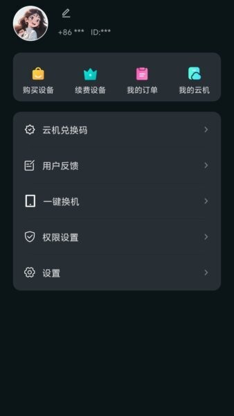 极光云手机截图2
