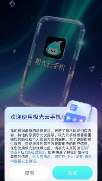 极光云手机截图1