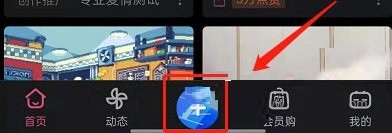 分享哔哩哔哩如何发起投票？哔哩哔哩发起投票教程。