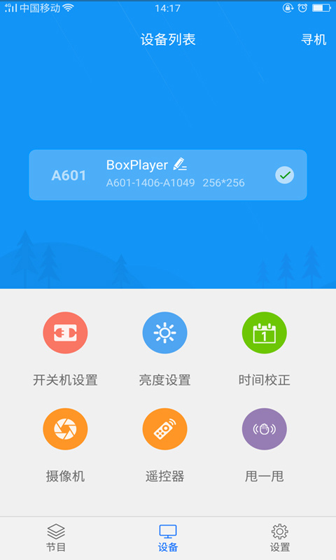屏掌控app截图3