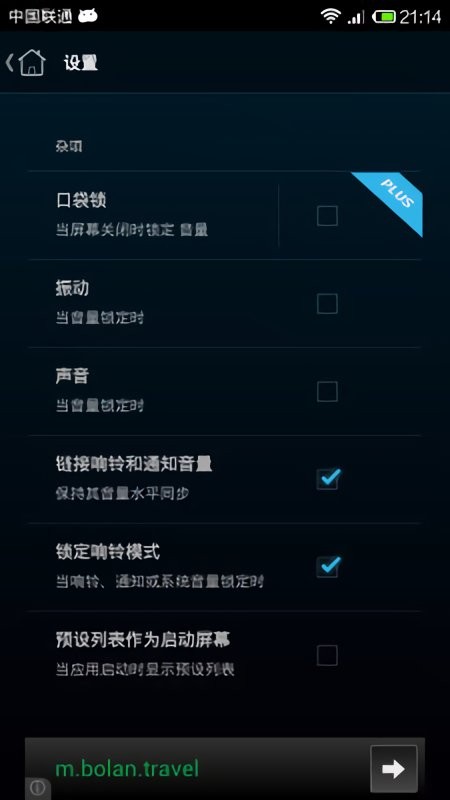 音量控制截图1