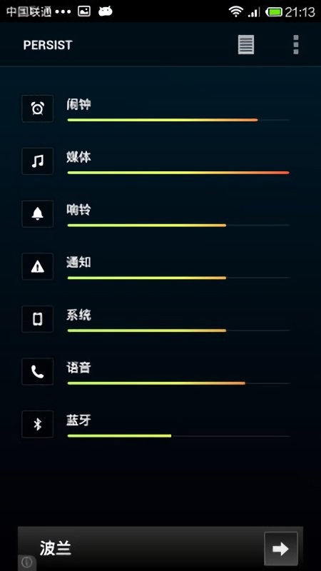 音量控制截图3
