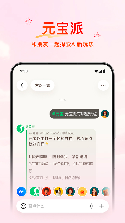 腾讯元宝app截图3