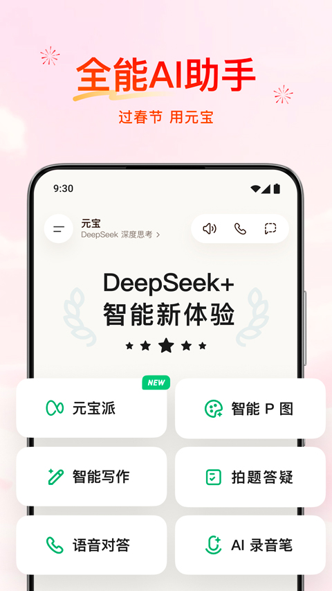 腾讯元宝app截图4