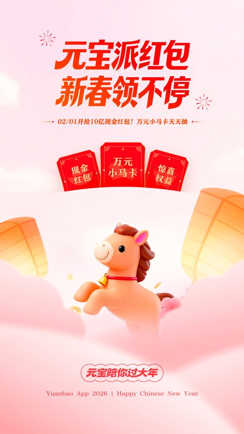 腾讯元宝app截图1