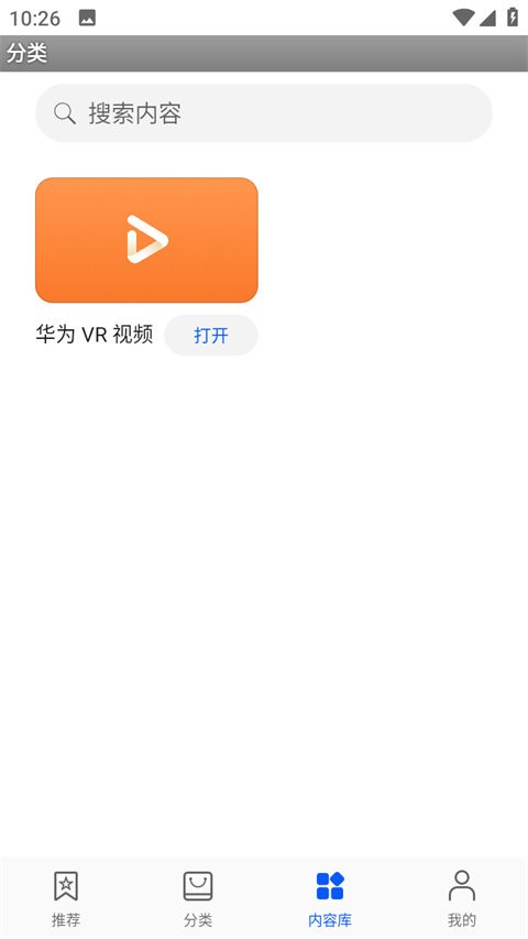 华为VR截图2