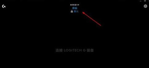 我来教你罗技GHUB怎么设置宏？罗技GHUB设置宏的方法。