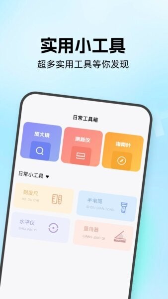 小马工具箱截图1