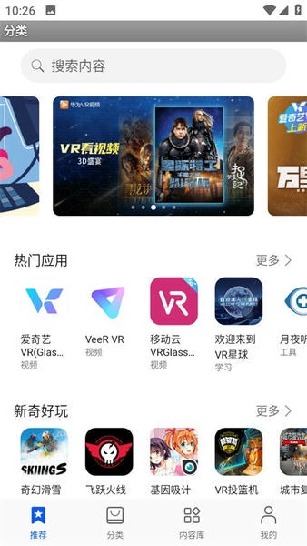 华为VR截图1