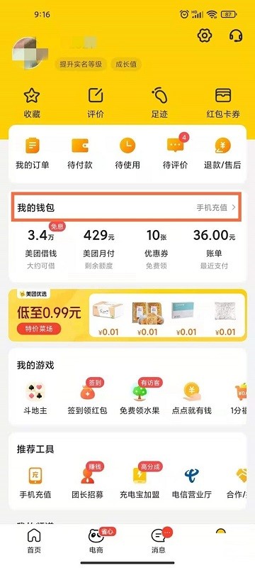 教你美团绑定的银行卡怎么解绑?美团绑定的银行卡解绑教程。