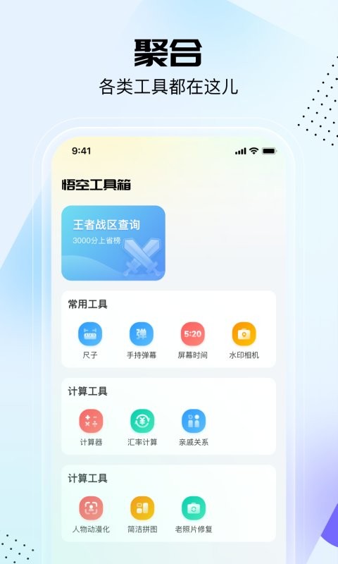悟空工具箱永久免费版截图3