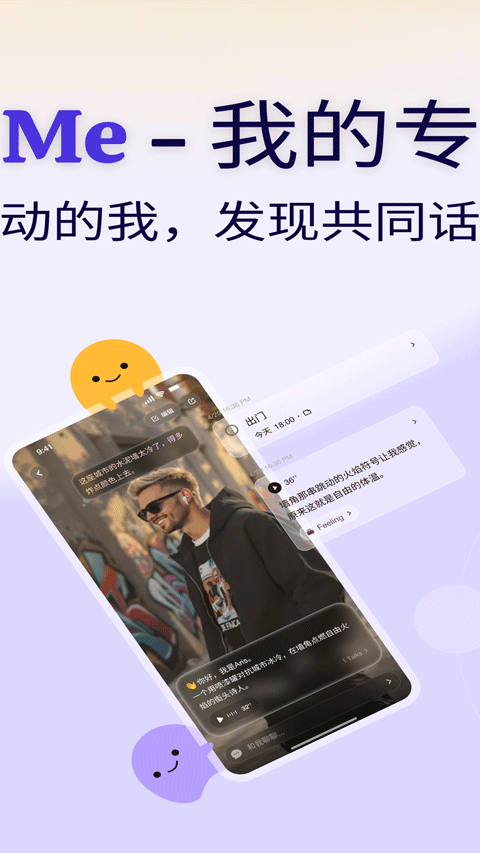 secondme截图2
