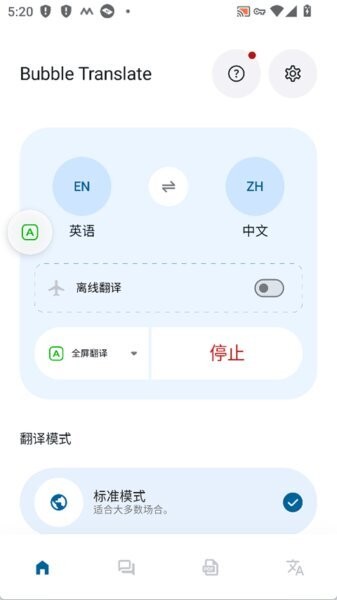 泡泡屏幕翻译截图1