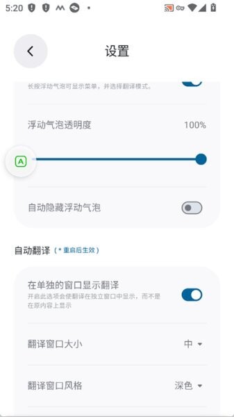泡泡屏幕翻译截图3