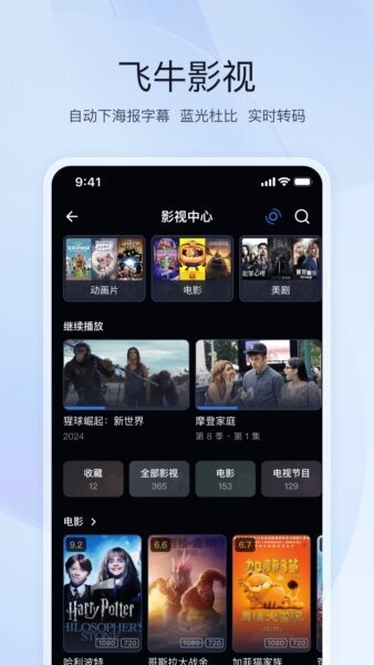 飞牛fnOS截图3