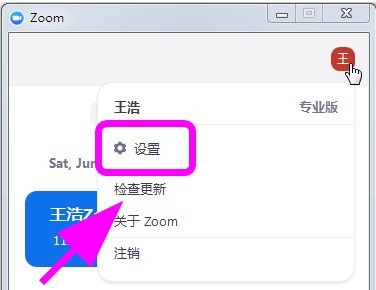 我来分享Zoom视频会议如何设置进入视频会议自动全屏？Zoom视频会议设置进入视频会议自动全屏的方法。