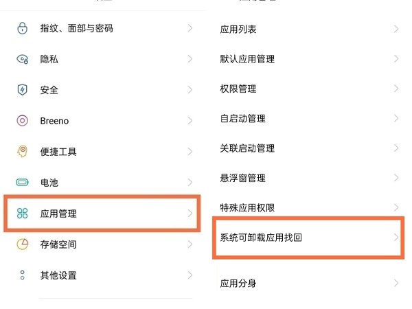 关于oppo手机钱包APP卸载如何找回?oppo手机找回可卸载应用方法。