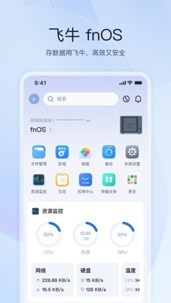 飞牛fnOS截图1