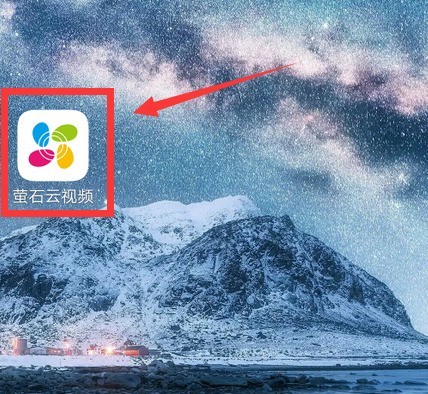 小编教你萤石云视频怎么允许后台运行?萤石云视频允许后台运行的方法。