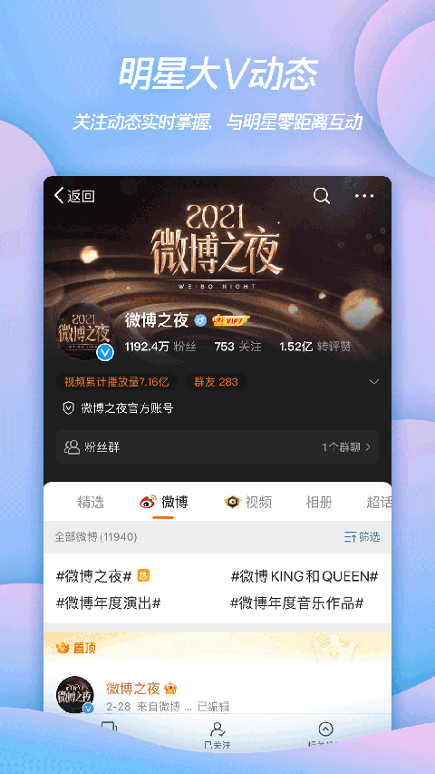 新浪微博直播app截图3