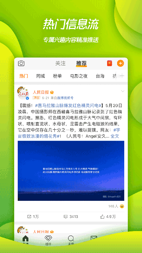 新浪微博直播app截图4