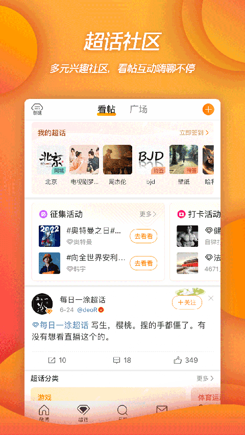 新浪微博直播app截图1