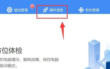 说说驱动人生怎么检测硬件温度-驱动人生检测硬件温度教程。 说说驱动人生怎么检测硬件温度-驱动人生检测硬件温度教程。