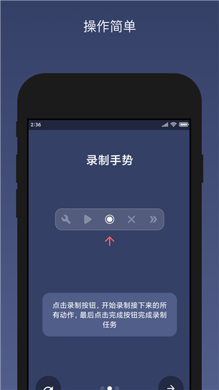 贝利自动点击器手机版截图4