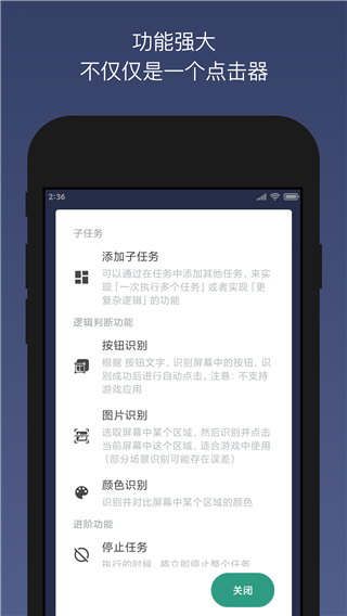 贝利自动点击器手机版截图2