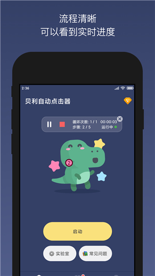 贝利自动点击器手机版截图1