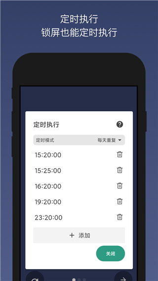 贝利自动点击器手机版截图3