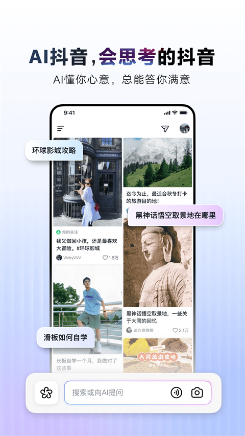 ai抖音app截图1