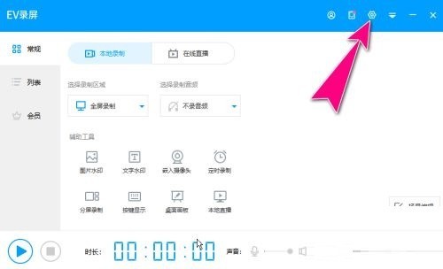 今天分享EV录屏怎么打开窗口穿透功能-EV录屏打开窗口穿透步骤。